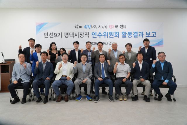 26일 오전 최원용 평택시장 당선인 인수위원회가 평택시 비전동 소재 인수위 사무실에서 최종 결과보고회와 해단식을 열고 기념 촬영을 하고 있다. 최원용 평택시장 당선인 인수위원회 제공
