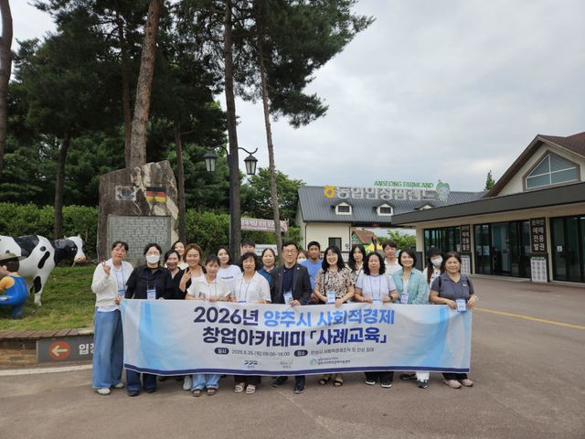 양주시 사회적경제지원센터 예비 창업자와 사회적경제 종사자 등이 25일 안성의료복지 사회적협동조합을 방문, 기념사진을 찍고 있다. 양주시 사회적경제지원센터 제공
