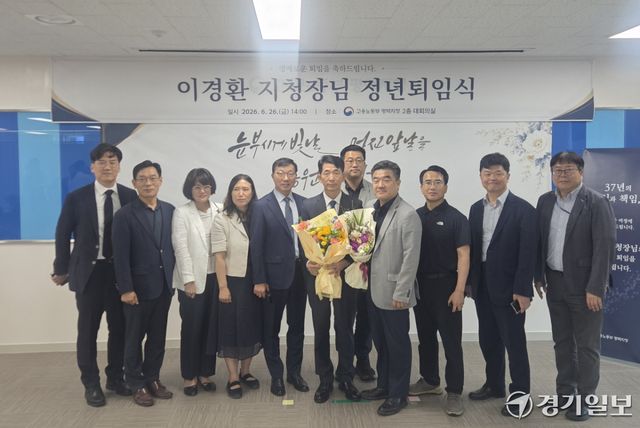 26일 고용노동부 평택지청은 청사 2층 대회의실에서 이경환 지청장(우측 여섯 번째) 퇴임식을 열고 참석자들과 기념촬영을 하고 있다. 윤동현 기자