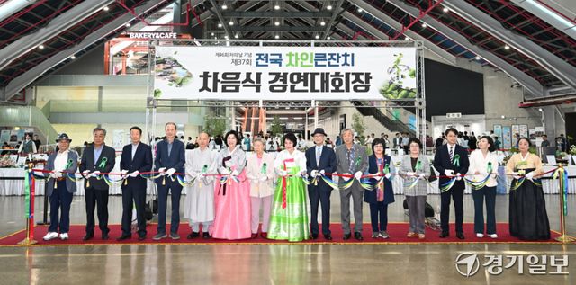 27일 인천 중구 상상플랫폼에서 열린 제37회 전국차인큰잔치 차음식경연대회 개막식에 참석한 내빈들이 개막커팅식을 갖고 있다. 조병석기자