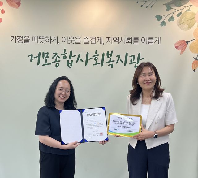 노인맞춤돌봄서비스 우수기관으로 선정된 시흥 거모종합사회복지관 현판 전달식. 시흥시 제공
