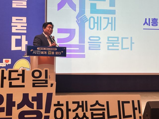 27일 오전 시흥시청 늠내홀에서 열린 ‘시민에게 길을 묻다’ 시민경청회 마지막회에서 임병택 시흥시장이 감사 인사와 민선 9기 청사진을 발표하고 있다. 김형수기자