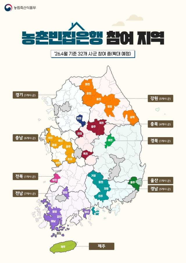 농림축산식품부가 운영하는 ‘농촌 빈집은행’ 참여 시·군 안내도. 농식품부 제공
