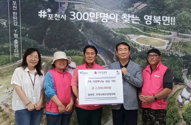 포천시 영북면 지역사회보장협의체가 최근 연합바자회 수익금 200만원을 취약계층 지원 성금으로 기탁했다. 포천시 제공
