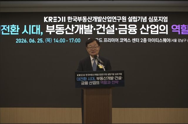 한국디벨로퍼협회 산하 한국부동산개발산업연구원(KREDII)이 25일 서울 강남구 삼성동 오크우드 프리미어 코엑스 센터에서 열린 ‘대전환 시대, 부동산 개발·건설·금융 산업의 역할과 전략’ 심포지엄에서 김승배 연구원 원장이 개회사를 하고 있다. 한국부동산개발산업연구원 제공