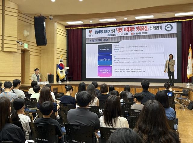 지난 27일 시청 대회의실에서 2026년 하반기 '광명 미래과학 영재과정' 입학설명회를 진행하고 있다. 광명시 제공