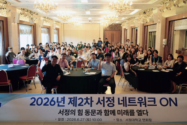 27일 서정대연회장에서 열린 2026년 2차 ‘서정네트워크 ON’ 행사 참석자들이 파이팅을 외치고 있다. 서정대학교 제공