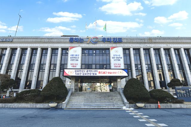 김포시청 전경. 김포시 제