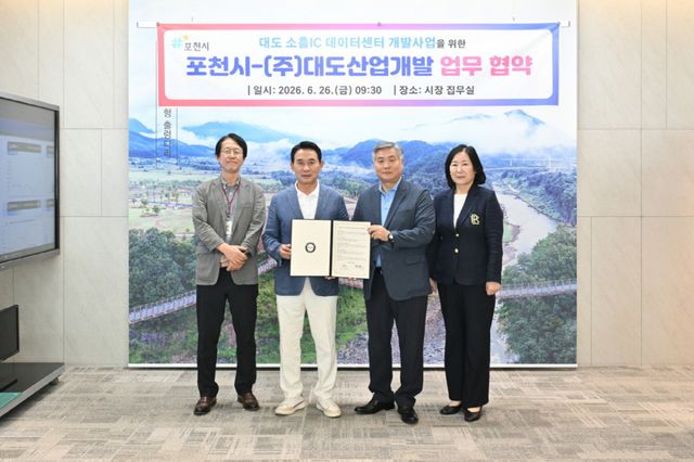 백영현 포천시장과 윤영기 ㈜대도산업개발 대표가 지난 26일 소흘IC 데이터센터 개발사업 업무협약을 체결한 뒤 기념촬영을 하고 있다. 포천시 제공