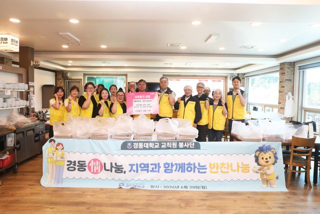 경동대학교가 양주시상인회협동조합과 합동으로 회천2동 어르신들을 위한 점심 도시락을 준비했다. 경동대 제공
