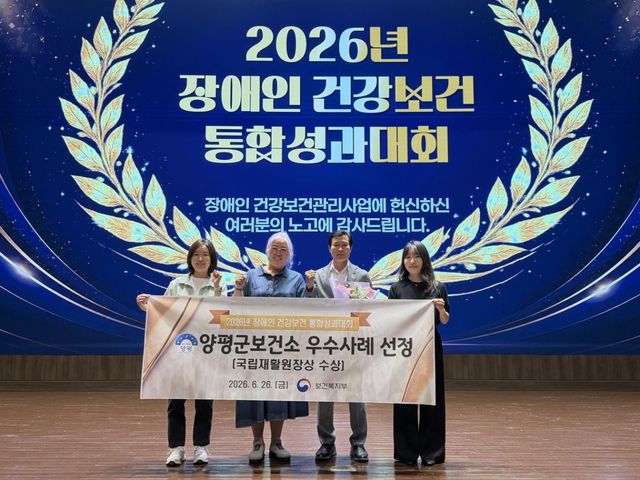 장애인 건강보건 우수사례 선정. 양평군 제공