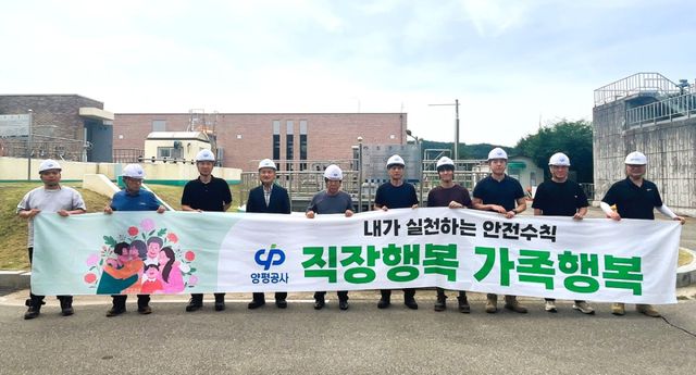 양평공사 환경기초시설 민관합동 안전점검. 양평군 제공