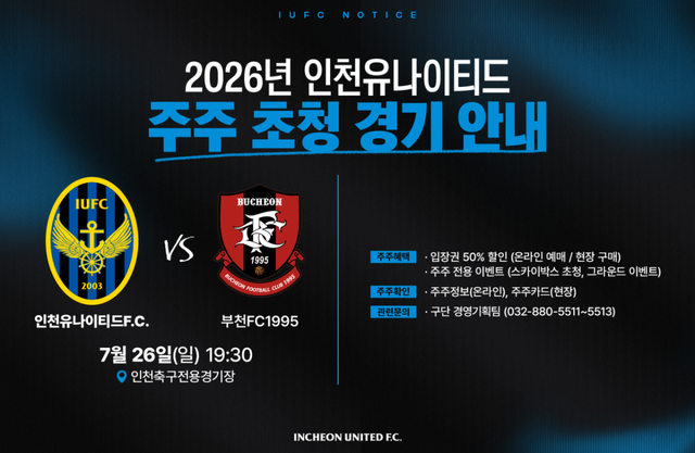 인천 유나이티드가 7월 26일 인천축구전용경기장에서 열리는 부천FC와의 홈경기를 '시민 주주의 날'로 지정, 운영한다. 인천 유나이티드 제공