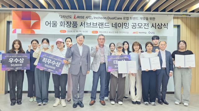이남식 재능대학교 총장(가운데 왼쪽)을 비롯해 학생들이 '서브브랜드 네이밍 공모전' 시상식을 마친 뒤 기념촬영을 하고 있다. 재능대 제공