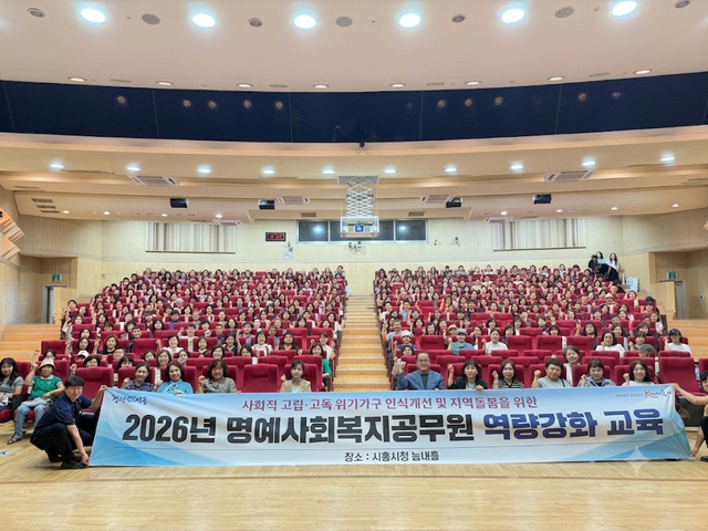 29일 시흥시청 늠내홀에서 상반기 명예사회복지공무원 역량 강화 교육이 진행되고 있다. 시흥시 제공