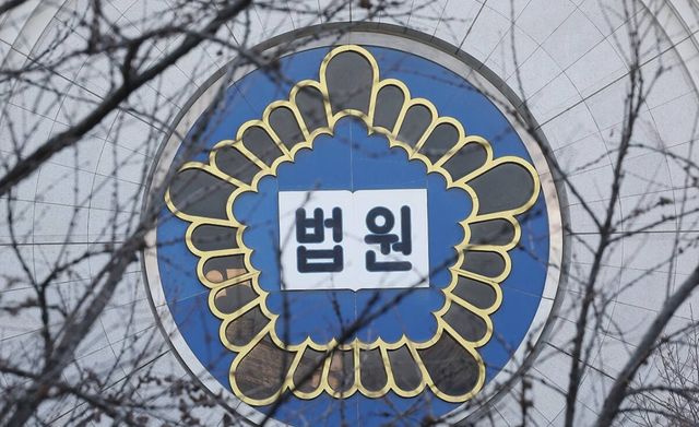 법원. 연합뉴스