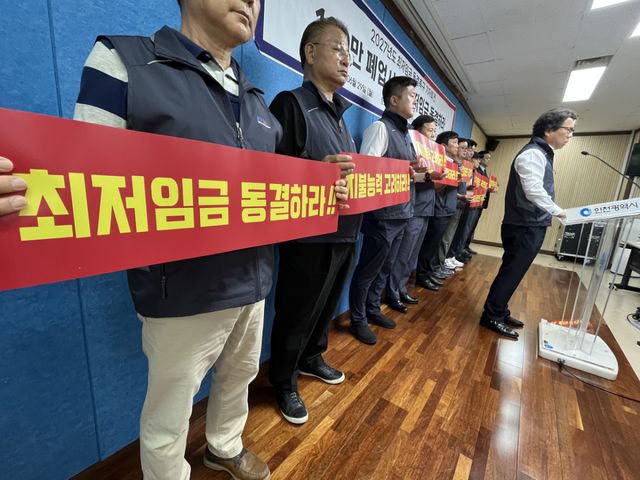 인천시소상공인연합회는 29일 시청 브리핑룸에서 기자회견을 열고 최저임금위원회에 2027년 최저임금을 동결할 것을 촉구했다. 손신욱 기자