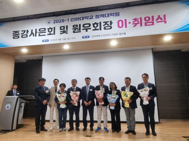 인하대학교 정책대학원 관계자들이 2026학년도 1학기 정책대학원 종강사은회를 맞아 지난 전국동시지방선거 당선인에게 꽃다발을 전달식을 하고 있다. 인하대학교 제공