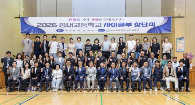 2026년 송내고등학교 학교운동부 사이클부 창단식 모습.송내고 제공.