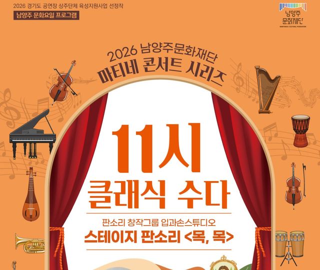 남양주시가 7월 22일 다산아트홀에서 스테이지 판소리 ‘목, 목’을 선보인다. 남양주시 제공