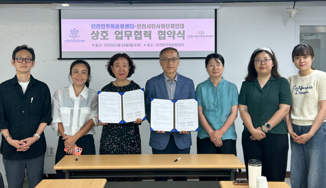 인천민주화운동센터가 29일 인천시민사회단체연대와 상호 업무협력 협약식을 연 뒤 기념촬영하고 있다. 인천민주화운동센터 제공