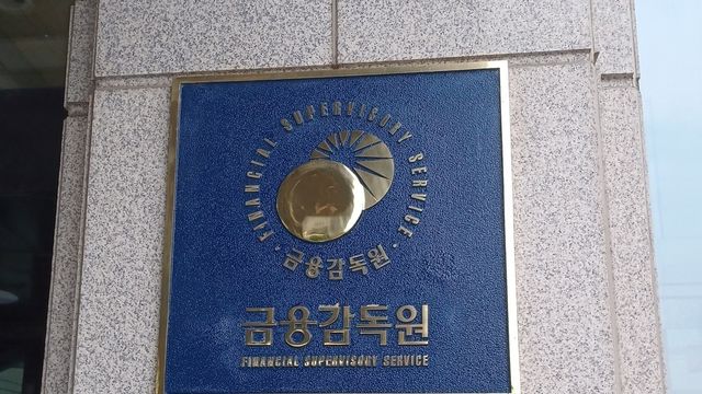 금융감독원. 연합뉴스