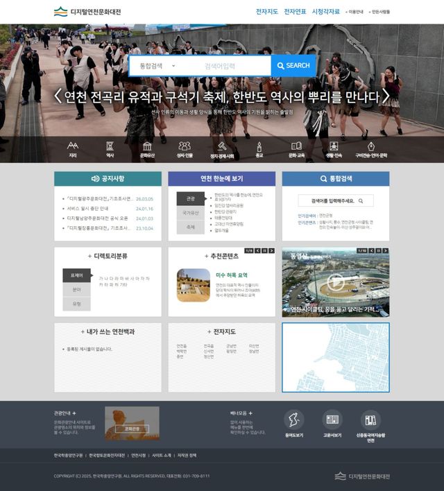 ‘디지털연천문화대전’ 누리집 갈무리. 한국학중앙연구원 제공