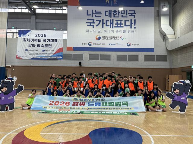 이천시청소년재단 이천시교육협력지원센터가 30일 대한장애인체육회와 연계해 이천사동중학교 1학년을 대상으로 ‘꿈빚 드림패럴림픽’ 첫 회기를 시작했다. 이천시교육협력지원센터 제공
