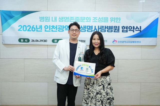 [홈]서송병원·인천시자살예방센터, 생명존중 문화 확산 맞손