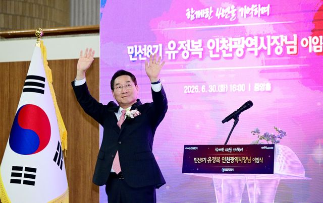유정복 인천시장이 30일 시청 중앙홀에서 열린 '민선8기 유정복 인천광역시장 이임식'에서 참석자들에게 감사 인사를 하고 있다. 시 제공