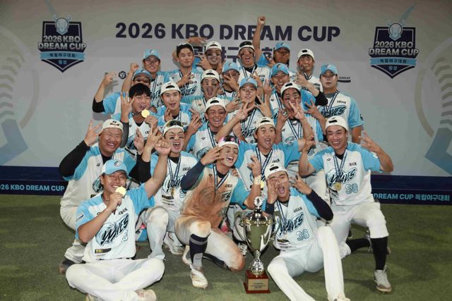 안산 웨이브스 선수단이 29일 강원 횡성 KBO 야구센터에서 열린 2026 KBO DREAM CUP 독립야구대회 결승전에서 연천 미라클을 꺾고 우승을 차지한 뒤 기념촬영을 하고 있다. KBO 제공