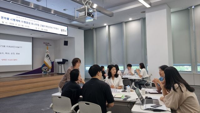 광주시는 22일부터 이날까지 ‘2026년 연차별 시행계획 이행점검 전담조직(TF) 회의’를 운영했다. 광주시 제공