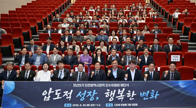 30일 오전 11시 연수구 송도국제도시 민원동 3층 대강당에서 ‘민선 9기 인천시장직 인수위원회 해단식’을 하고 기념촬영하고 있다. 인수위 제공