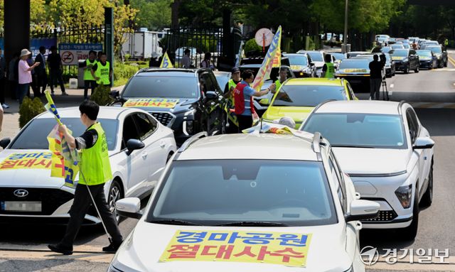 30일 과천시 과천경마공원 앞에서 과천경마공원이전반대 비상대책위원회 소속회원과 과천 시민, 한국마사회 관계자 등 참석자들이 차량 행진을 하고 있다. 윤원규기자