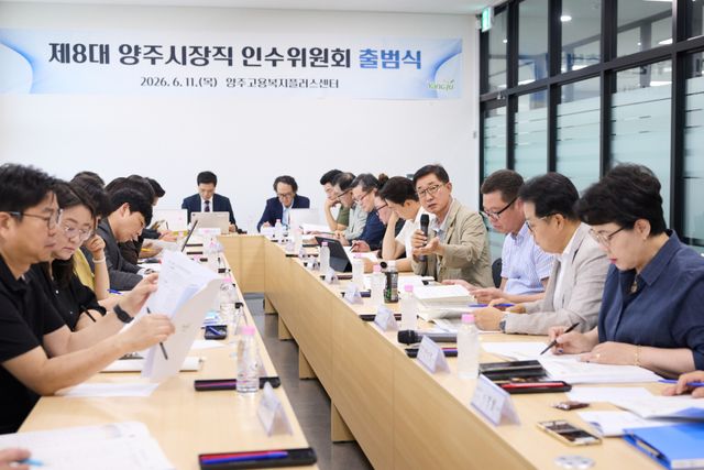양주시장직 인수위원회 위원들이 시가 제출한 자료를 분석하며 토론을 벌이고 있다. 인수위원회 제공