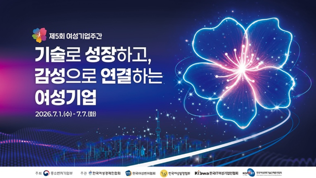 제5회 여성기업주간 키비주얼. 한국여성경제인협회 제공