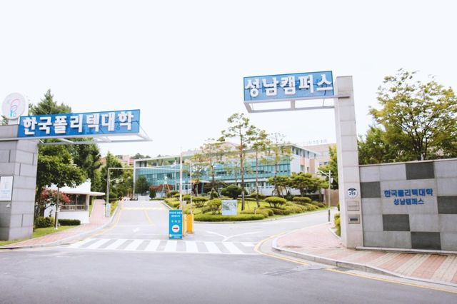 한국폴리텍대학 성남캠퍼스 전경. 한국폴리텍대학 성남캠퍼스 제공