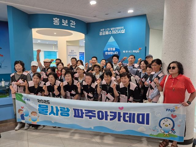 2-2. 파주시, ‘2026 물사랑 파주 아카데미’ 참가자 모집