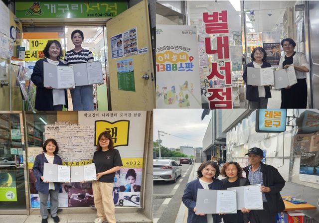 개구리서적 호평점, 별내서점, 개구리서적 마석점, 레몬서적 오남점이 업무협약을 체결했다. 남양주시 제공