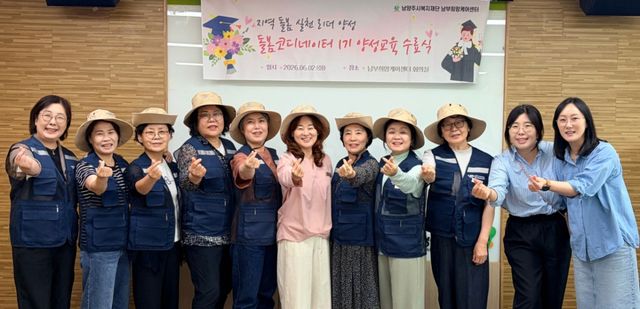 남양주시는 2일 남부희망케어센터가 지역사회 통합돌봄 체계 강화를 위한 돌봄코디네이터 양성교육을 마치고 수료식을 개최했다고 밝혔다. 남양주시 제공