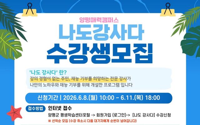 ‘나도 강사다’ 프로그램 수강생 모집. 양평군 제공