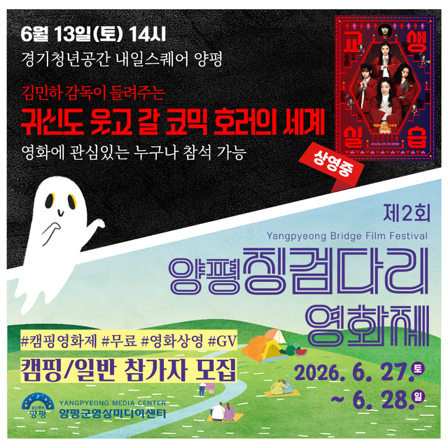 제2회 양평징검다리영화제. 양평군 제공