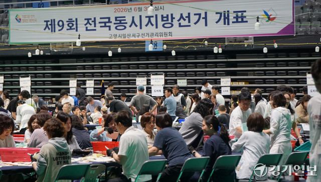 지난 3일 고양체육관에 마련된 제9회 전국동시지방선거 개표소에서 개표사무원들이 개표업무를 진행하고 있다. 신진욱기자
