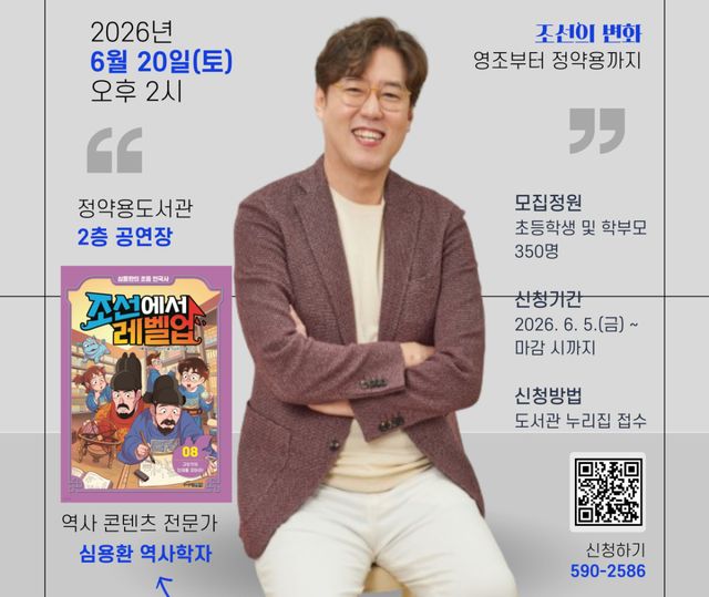 남양주시 정약용도서관이 심용환 역사학자를 초청해 6월 인문학 강연을 개최한다. 남양주시 제공