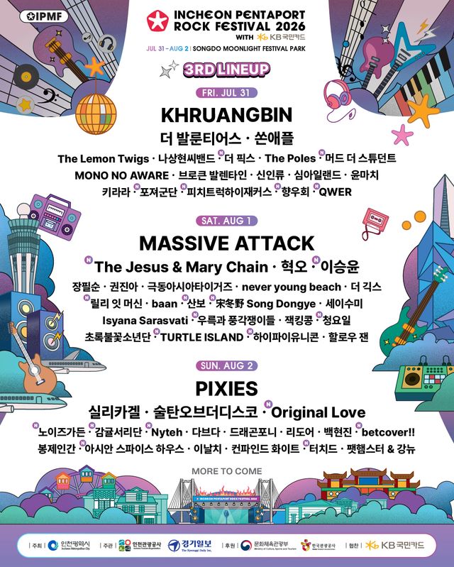 인천시가 5일 2026 인천펜타포트 락 페스티벌 3차 라인업을 공개했다. 인천시 제공