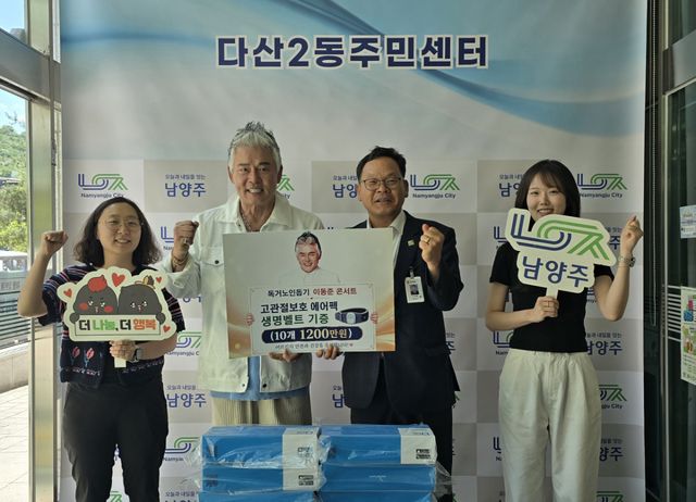 배우 이동준씨(왼쪽에서 2번째)가 남양주시에 120만원 상당 허리 에어러블 벨트 10개를 기증했다. 남양주시 제공