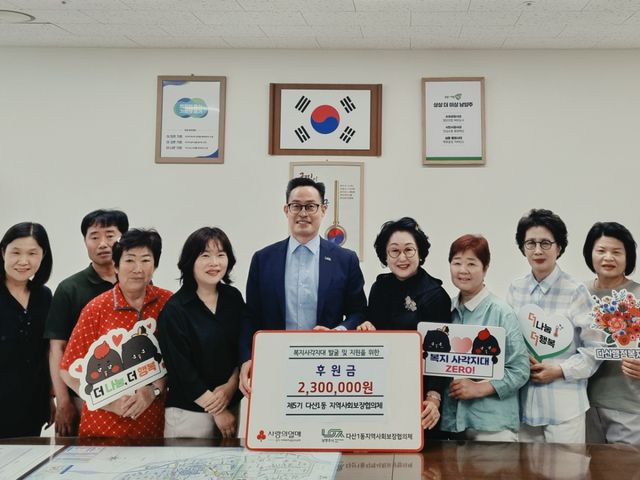 남양주시는 다산1동 지역사회보장협의체가 후원금 200만원을 기탁했다고 밝혔다. 남양주시 제공