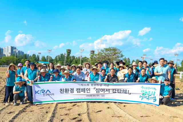 한국마사회가 제31회 환경의 날을 맞아 임직원과 경주마 관계자들이 함께 참여하는 탄소중립 실천 행사를 열고 친환경 경영 의지를 다졌다. 마사회 제공