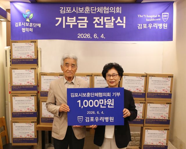 김지일 김포우리병원 행정원장과 임종철 김포시보훈단체협의회장이 기부금을 전달하며 기념사진을 촬영하고 있다. 김포우리병원 제공