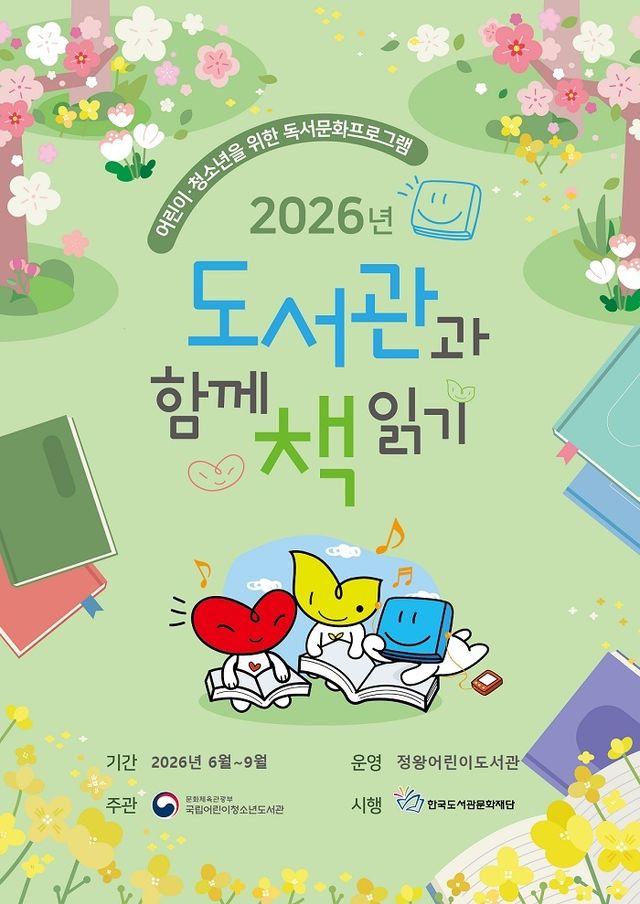 보도자료3 도서관과 함께 책읽기 홍보물